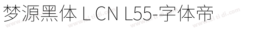 梦源黑体 L CN L55字体转换